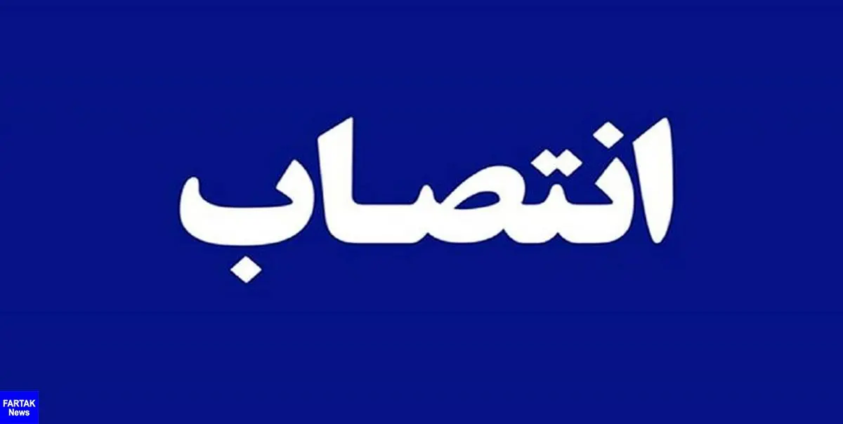 تغییر دو شهردار منطقه ۹ و ۱۸ در تهران