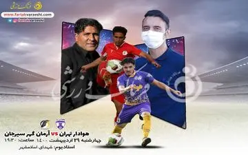  عنایتی در اندیشه رسیدن به منطقه صعود/شهبا به فکر جدایی از قعر