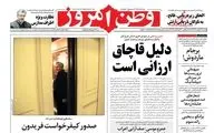 روزنامه های دوشنبه 29 بهمن 97