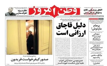 روزنامه های دوشنبه 29 بهمن 97