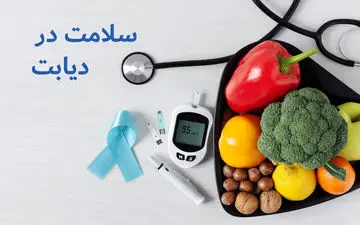 دیابت؛ بیماری خاموش ولی پیشرونده| بهترین برنامه غذایی افراد مبتلا به دیابت