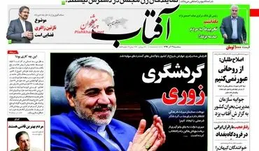 روزنامه های سه شنبه ۲۱ آذر ۹۶