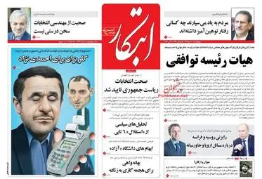  روزنامه های چهارشنبه ۱۰ خرداد ۹۶ 