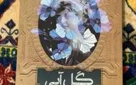 «گل آبی: سرگذشت نووالیس»؛ سفری ادبی به قلب رمانتیسم آلمانی