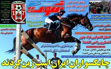  روزنامه های ورزشی یکشنبه ۳ اردیبهشت ۹۶ 