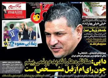  روزنامه های ورزشی چهارشنبه ۲۰ اردیبهشت ۹۶ 