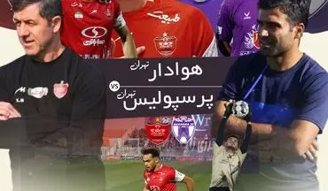 نبرد حیثیتی پرسپولیس و هوادار ؛ جدال دو سرمربی با سرنوشتی متفاوت