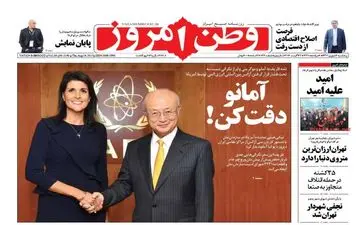 روزنامه های پنجشنبه ۲ شهریور ۹۶