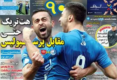 روزنامه های ورزشی دوشنبه ۲۵ بهمن ۹۵ 