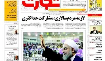 روزنامه های اقتصادی شنبه ۱۴ اردیبهشت ۹۶