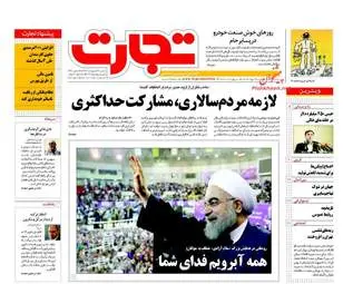 روزنامه های اقتصادی یک شنبه ۱۴ اردیبهشت ۹۶