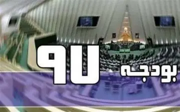  کلیات بودجه 1397 کل کشور تصویب شد