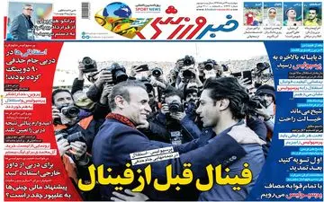 روزنامه های ورزشی چهارشنبه 22 مرداد