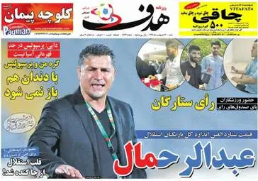  روزنامه های ورزشی شنبه ۳۰ اردیبهشت ۹۶ 