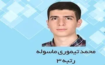  فکرش را نمی‌کردم رتبه برتر کنکور شوم/از فرط خوشحالی نمی‌توانستم خودم را کنترل کنم