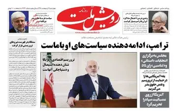 روزنامه های چهارشنبه 4 اردیبهشت 98