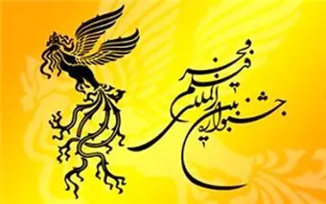 داوری در جشنواره فیلم فجر باید آسیب‌شناسی شود