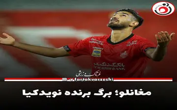 مغانلو؛ برگ برنده نویدکیا