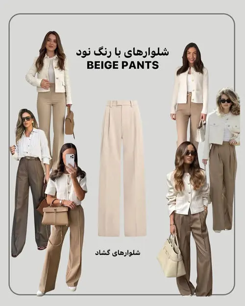 شیک‌پوشی در پاییز