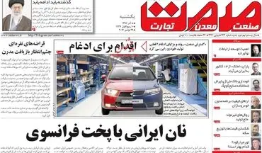 روزنامه های اقتصادی چهارشنبه ۸ آذر ۹۶
