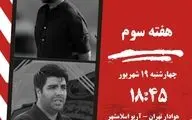 هوادار و آریو در مصاف حساس هفته سوم لیگ یک/جدال صدرنشینان در ایستگاه سوم 