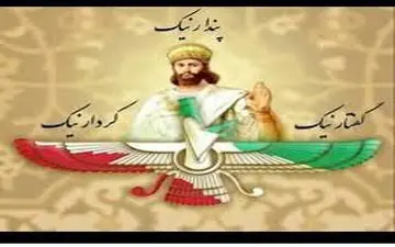 سخنگوی وزارت خارجه: نخستین سنگ بنای اخلاق و تغزل جهان را«آشو زرتشت» بنیان نهاد
