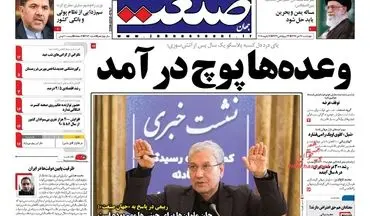 روزنامه های اقتصادی چهارشنبه ۲۷ دی ۹۶