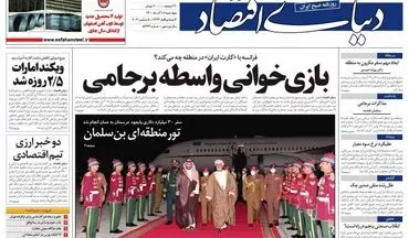 عناوین مهم روزنامه‌های چهارشنبه 17 آذر 1400 