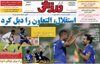  روزنامه های ورزشی چهارشنبه ۲۰ اردیبهشت ۹۶ 