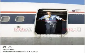 تیپ نقی در پایتخت که از فرنگ برگشته! (عکس)