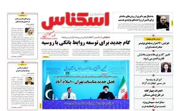 روزنامه های شنبه 30 اردیبهشت ماه