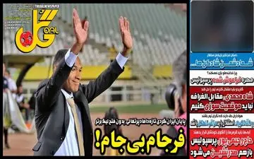 روزنامه های ورزشی یکشنبه 13 آبان ماه 