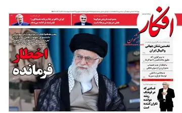 روزنامه های دوشنبه ۲۷ شهریور ۹۶