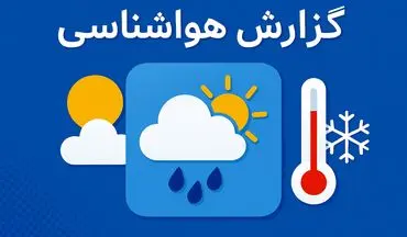 هشدار رعدوبرق شدید در این استان‌ها؛ پیش‌بینی هوای مهر ۱۴۰۴