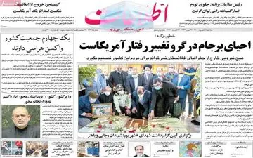 روزنامه های سه شنبه9 شهریور ماه