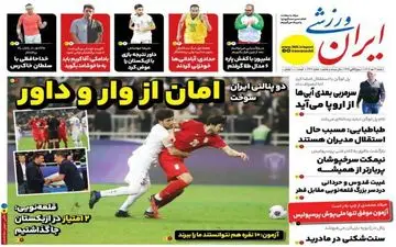 روزنامه های ورزشی شنبه 21 مهر