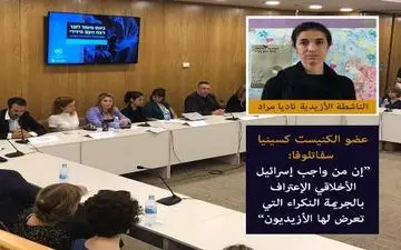  زن مشهور ایزدی با حضور در تل آویو عراقی ها را در شوک فرو برد