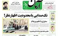 روزنامه های شنبه 8 بهمن ماه