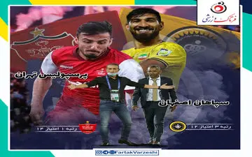 اختصاصی/ سپاهان - پرسپولیس؛ جنگ ناپایان در اصفهان 