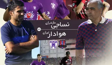 نساجی قائمشهر  - هوادار؛ بازی خداحافظی هر دو تیم یا یکی در قائمشهر!
