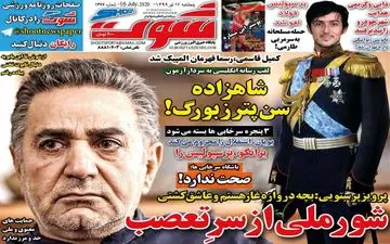 روزنامه های ورزشی پنجشنبه 26 تیر