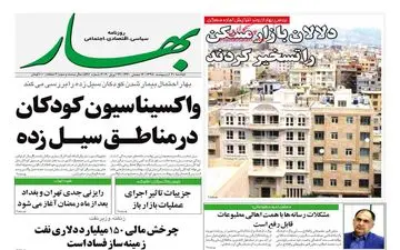 روزنامه های سه‌شنبه 3 اردیبهشت 98