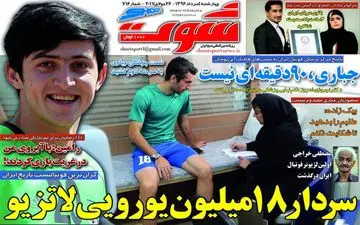 روزنامه های ورزشی چهارشنبه ۴ مرداد ۹۶