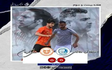 توقف مس کرمان برابر شاگردان اشکش/ یک امتیاز ارزشمند در کیسه استقلالی‌ها
