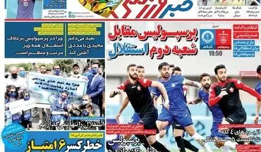 روزنامه های ورزشی چهارشنبه 9 تیر