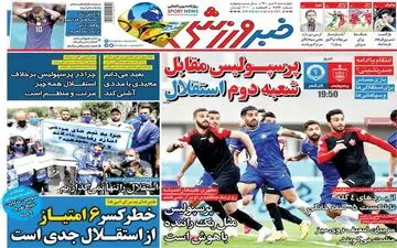 روزنامه های ورزشی چهارشنبه 9 تیر