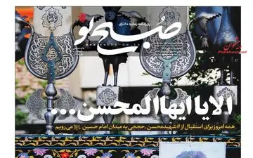 روزنامه های چهارشنبه ۵ مهر ۹۶