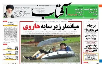 روزنامه های چهارشنبه ۲۲ شهریور ۹۶