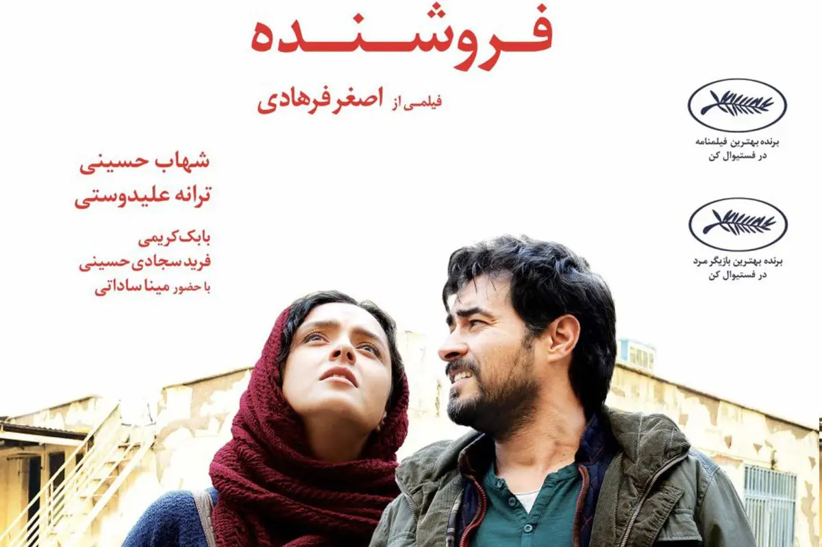 «فروشنده» اسکار گرفت/ دومین هدیه فرهادی به سینمای ایران