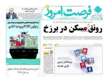  روزنامه های اقتصادی چهارشنبه ۷ تیر ۹۶ 